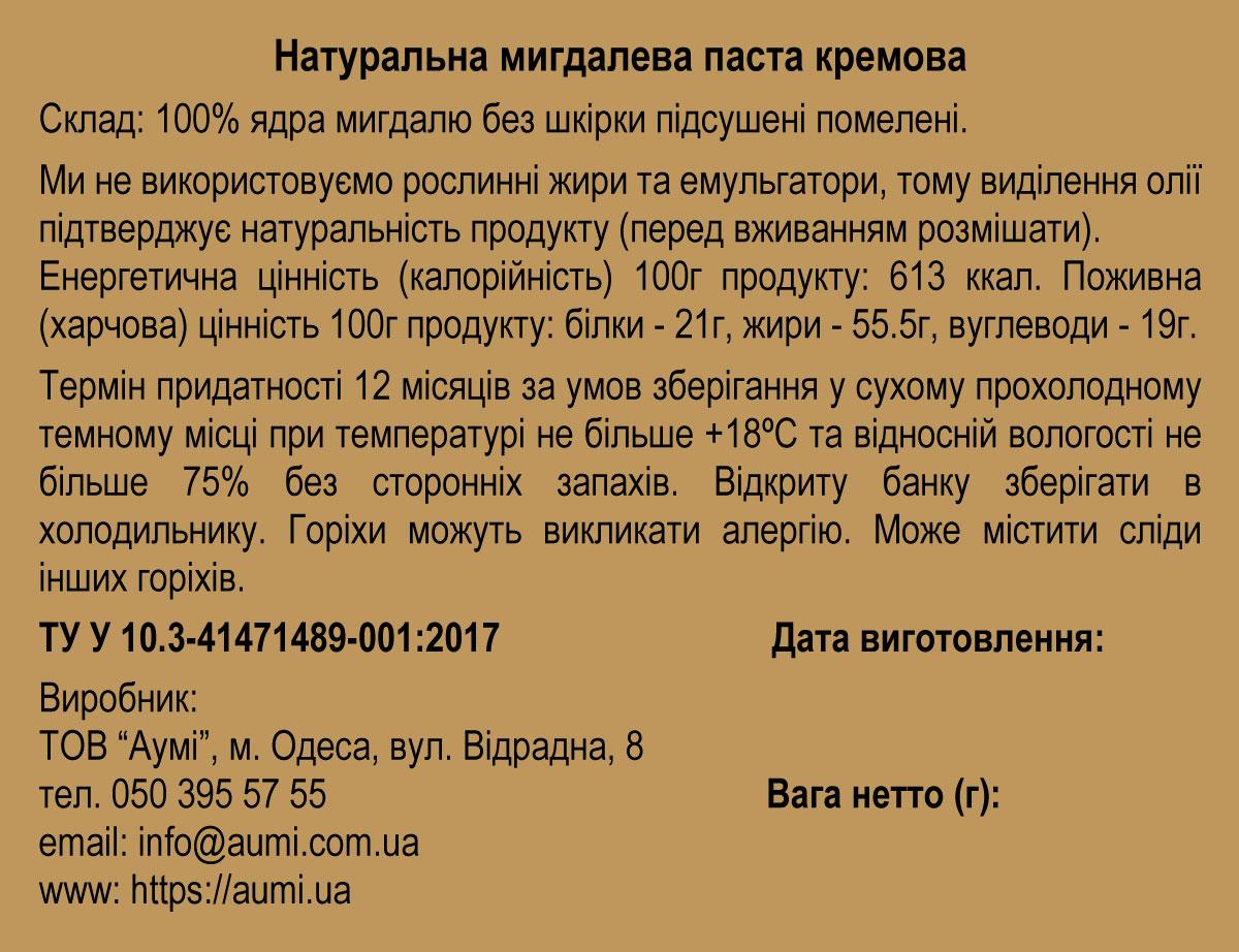 2494106225_mindalnaya-pasta-kremovaya