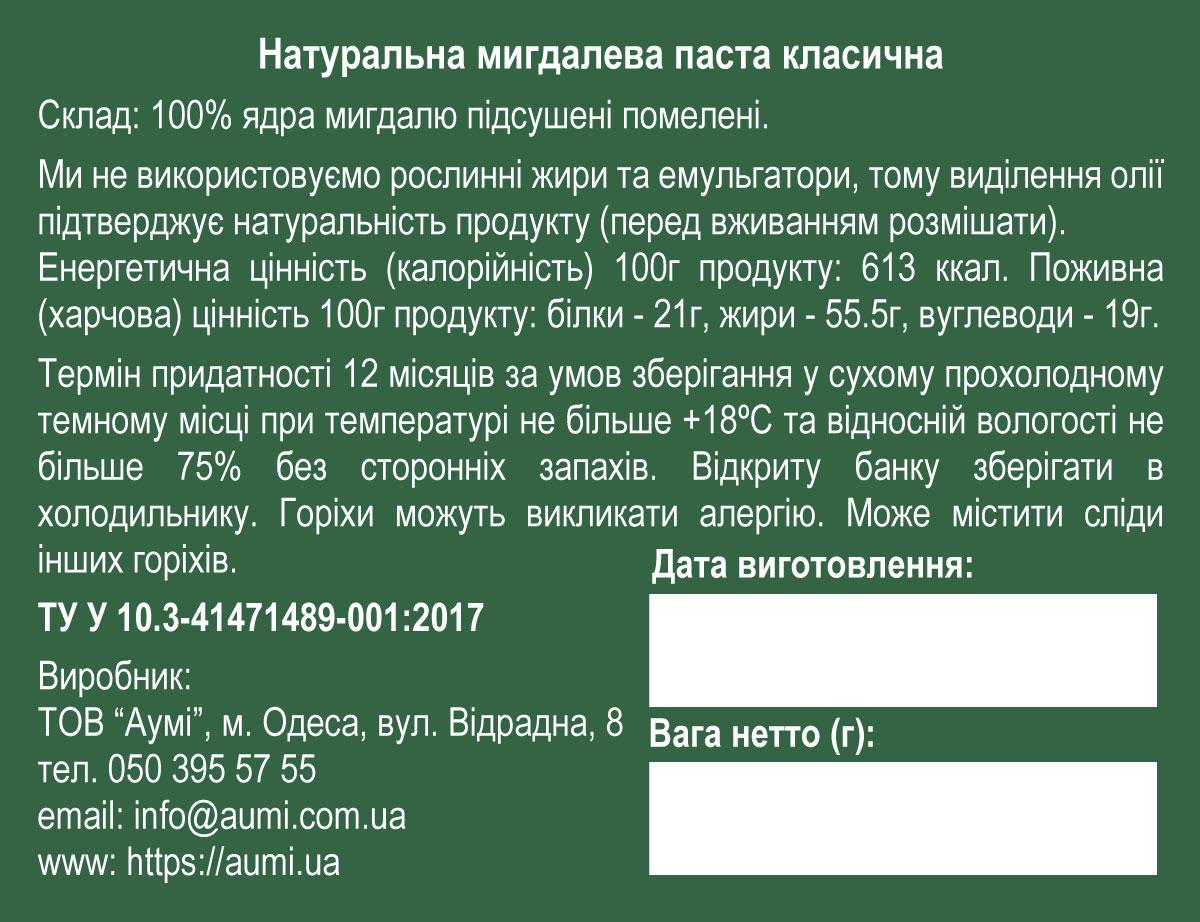 2494111907_mindalnaya-pasta-klassicheskaya