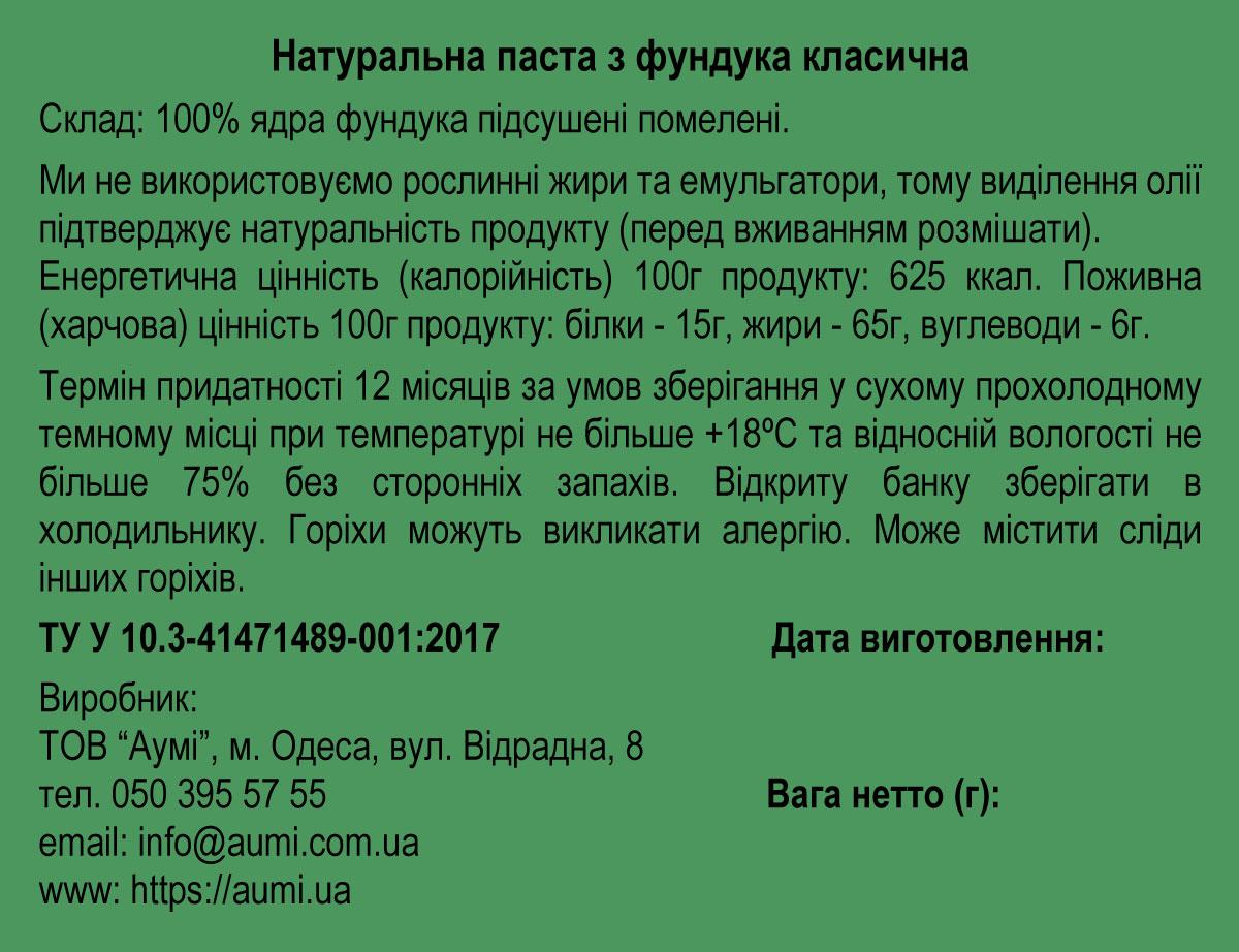 2494112394_funduchnaya-pasta-klassicheskaya