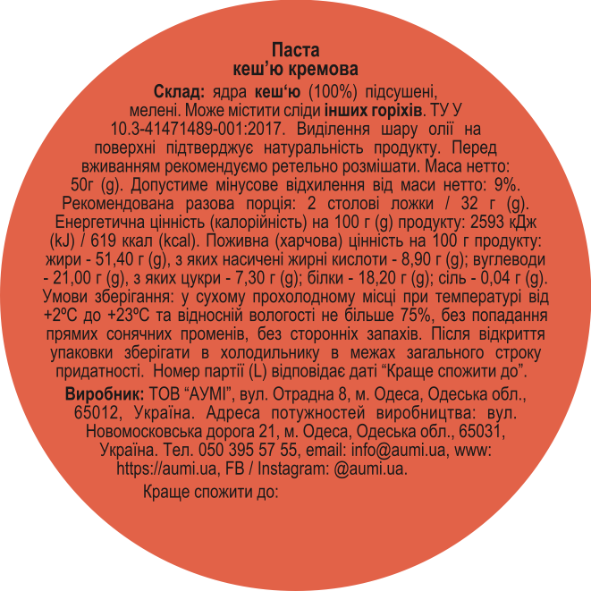 3644667662_keshyu-pasta-kremovaya