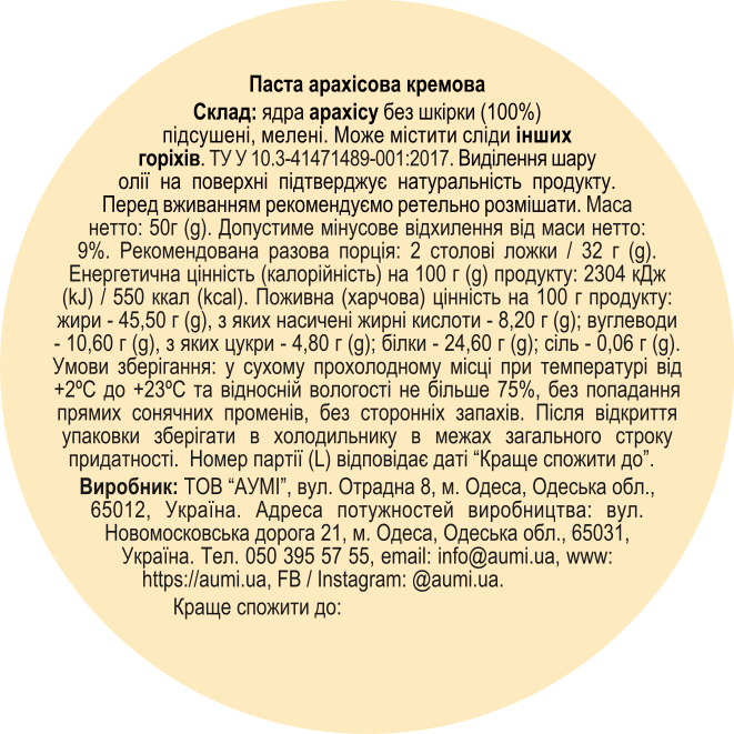 3644667694_arahisovaya-pasta-kremovaya