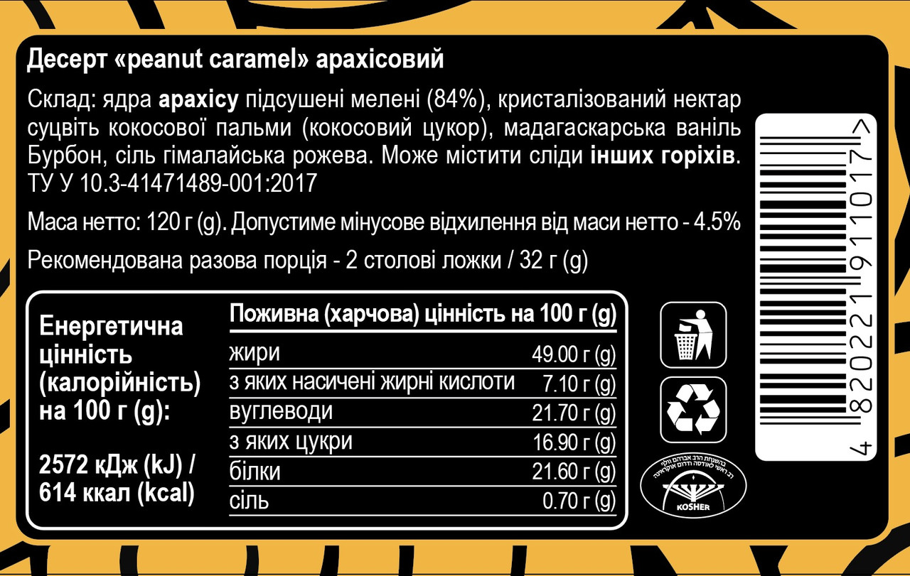 4212817007_desert-peanut-caramel