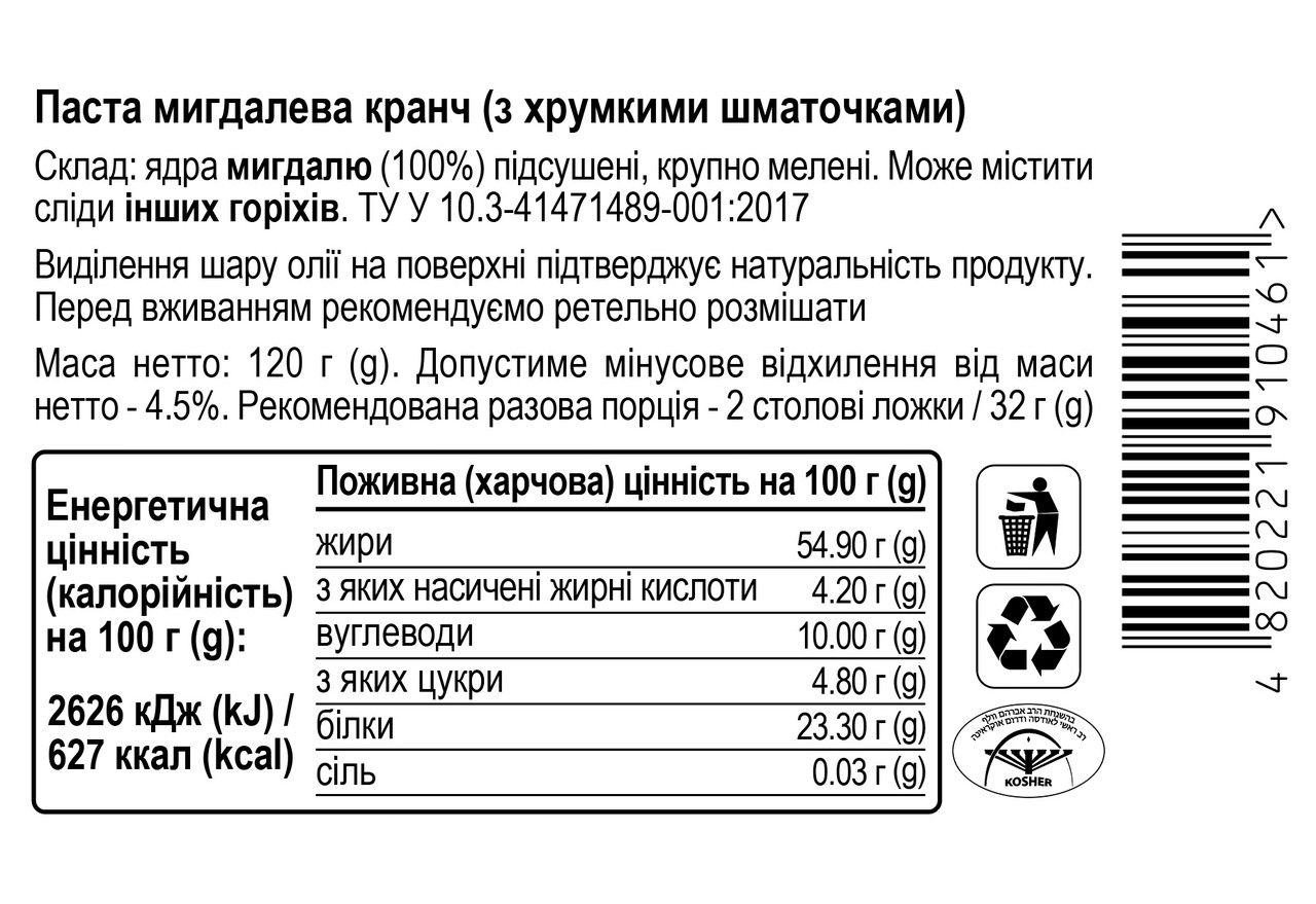 4232905831_mindalnaya-pasta-kranch