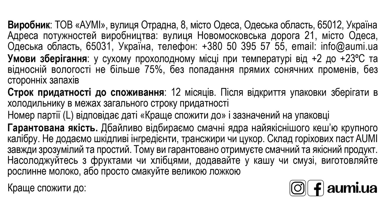 4238156680_keshyu-pasta-kremovaya