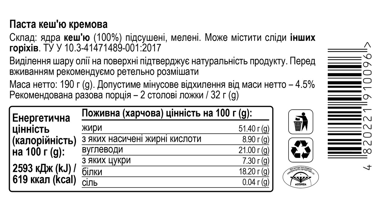 4238156915_keshyu-pasta-kremovaya