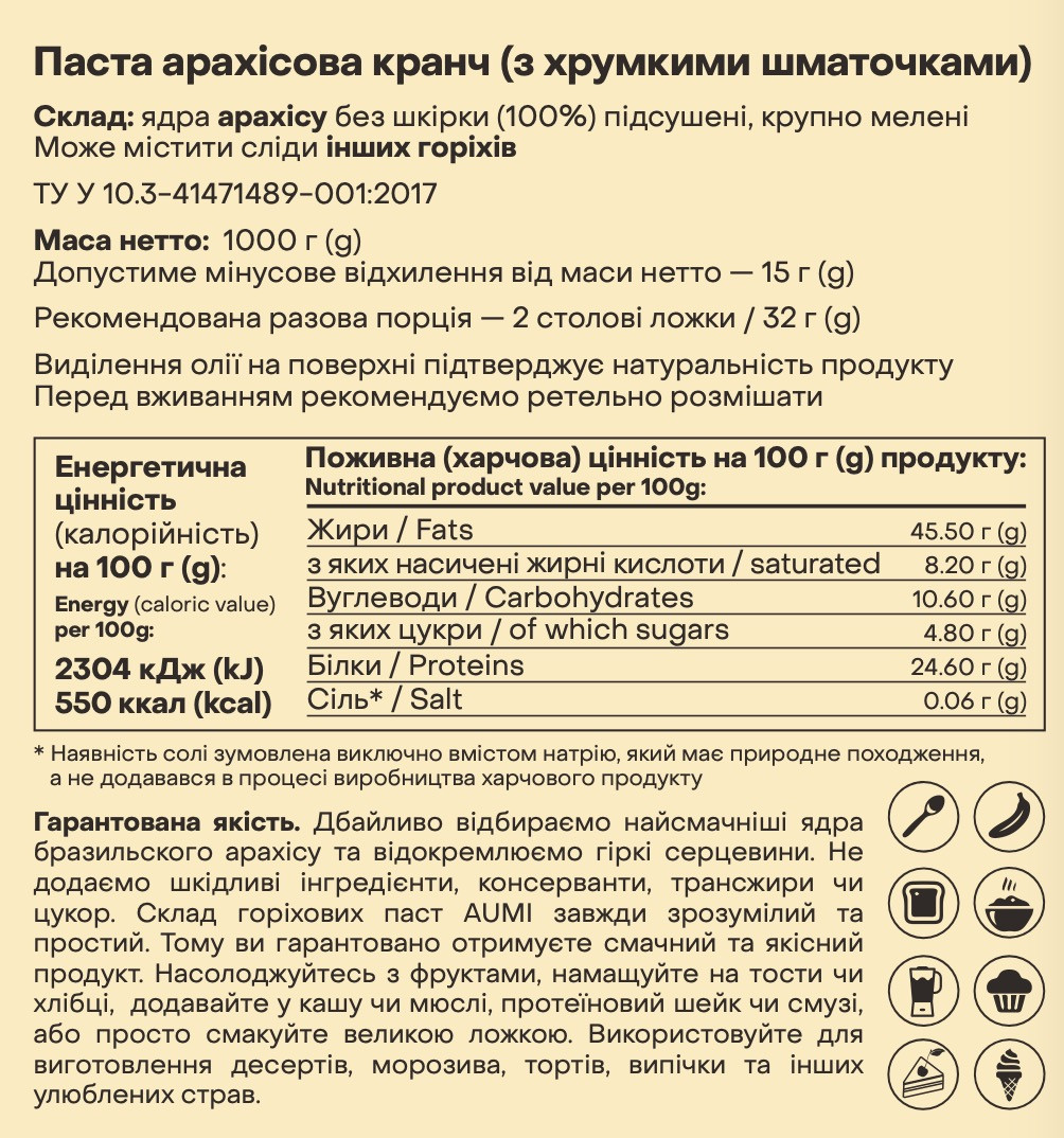 4438672368_arahisovaya-pasta-kranch