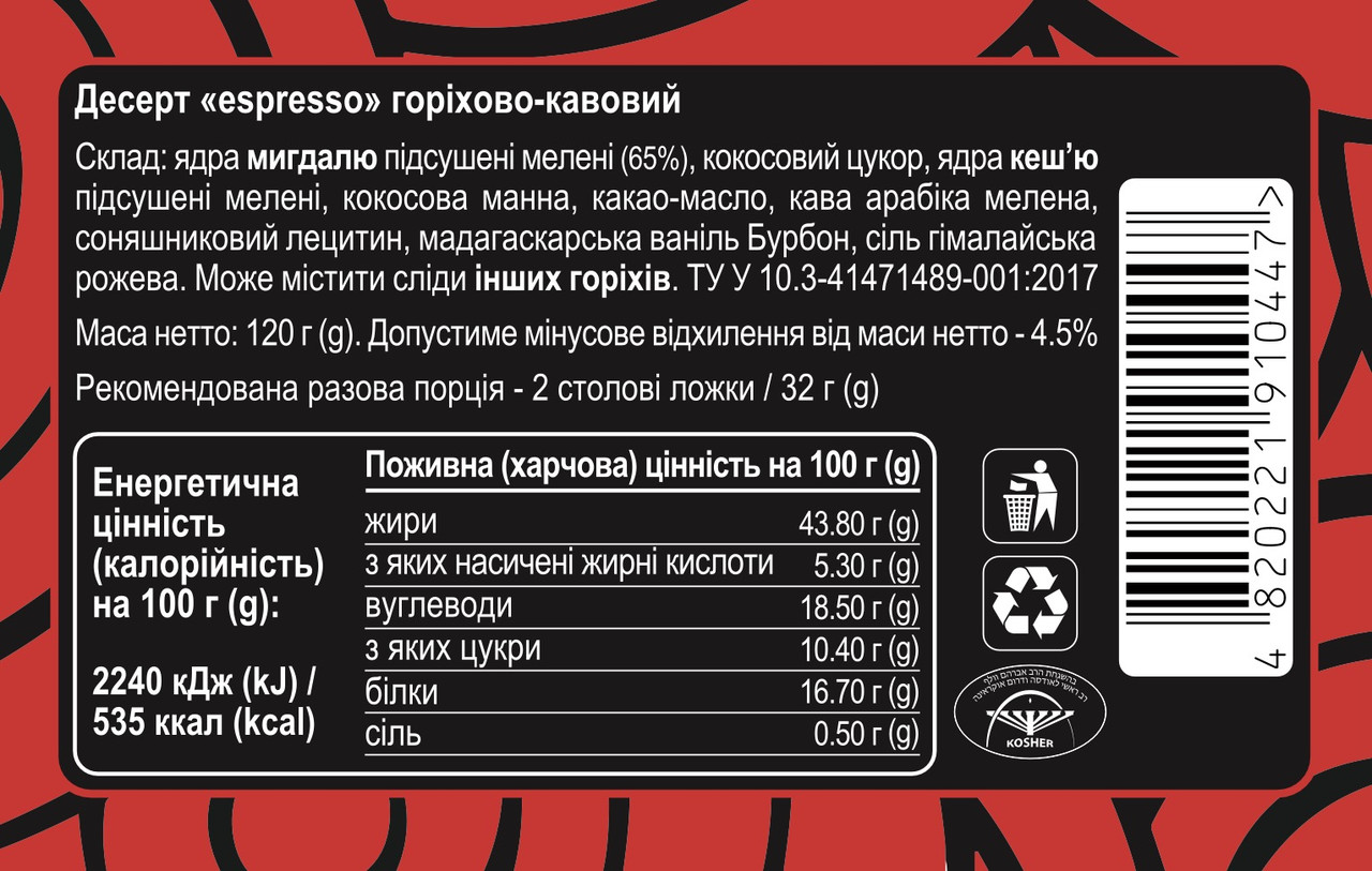 4515212613_desert-espresso-orehovo-kofejnyj